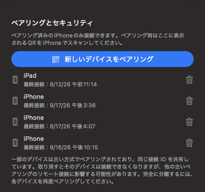 TouchNow Host の「ペアリングとセキュリティ」パネル：青い「新しいデバイスをペアリング」ボタンの下に、ペアリング済みの iPad と 3 台の iPhone が最終接続時刻とともに並び、右側のゴミ箱アイコンで取り消せる。