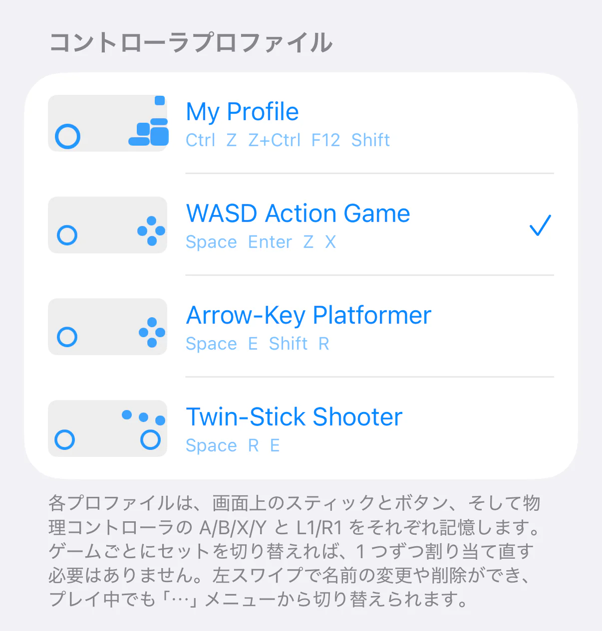 iPhone の TouchNow 設定にある「コントローラプロファイル」の一覧：4 つのプロファイルにそれぞれサムネイルとキーの概要が並び、有効なものにチェックが付いている。下には、各プロファイルが画面上のスティックとボタン、物理コントローラの A/B/X/Y と L1/R1 をそれぞれ記憶することの説明。