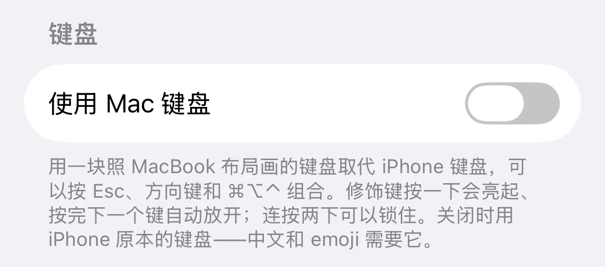 iPhone 上 TouchNow 的「设置」，「键盘」一段：一个「使用 Mac 键盘」开关，下面说明它会用一块照 MacBook 布局画的键盘取代 iPhone 键盘，修饰键按一下亮起、连按两下锁住。