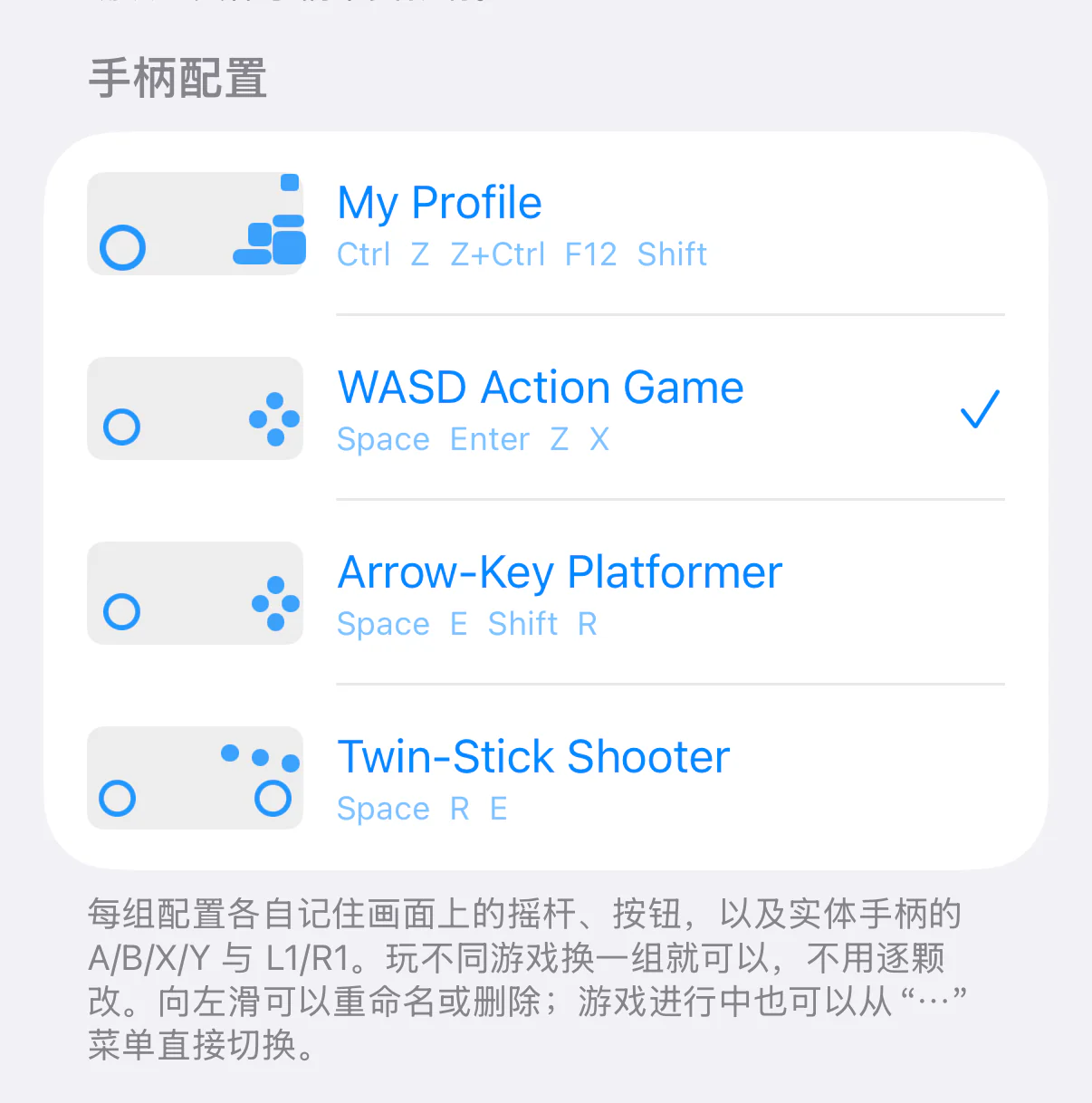 iPhone 上 TouchNow 设置里的「手柄配置」列表：四组配置各有缩略图与按键摘要，目前启用的那组右边打了勾；下面说明每组各自记住画面上的摇杆、按钮与实体手柄的 A/B/X/Y 与 L1/R1。