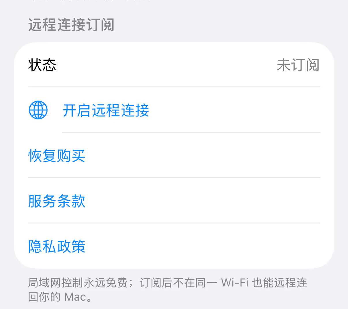 iPhone 上 TouchNow 设置里的「远程连接订阅」：状态显示未订阅，下面一行是「开启远程连接」。