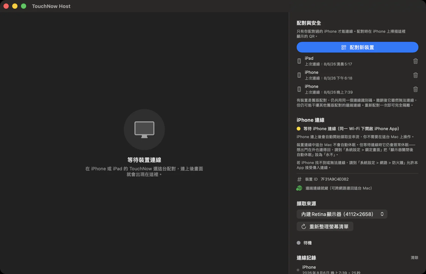 Mac 上的 TouchNow Host 視窗，右側是「配對與安全」，裡面有藍色的「配對新裝置」按鈕。