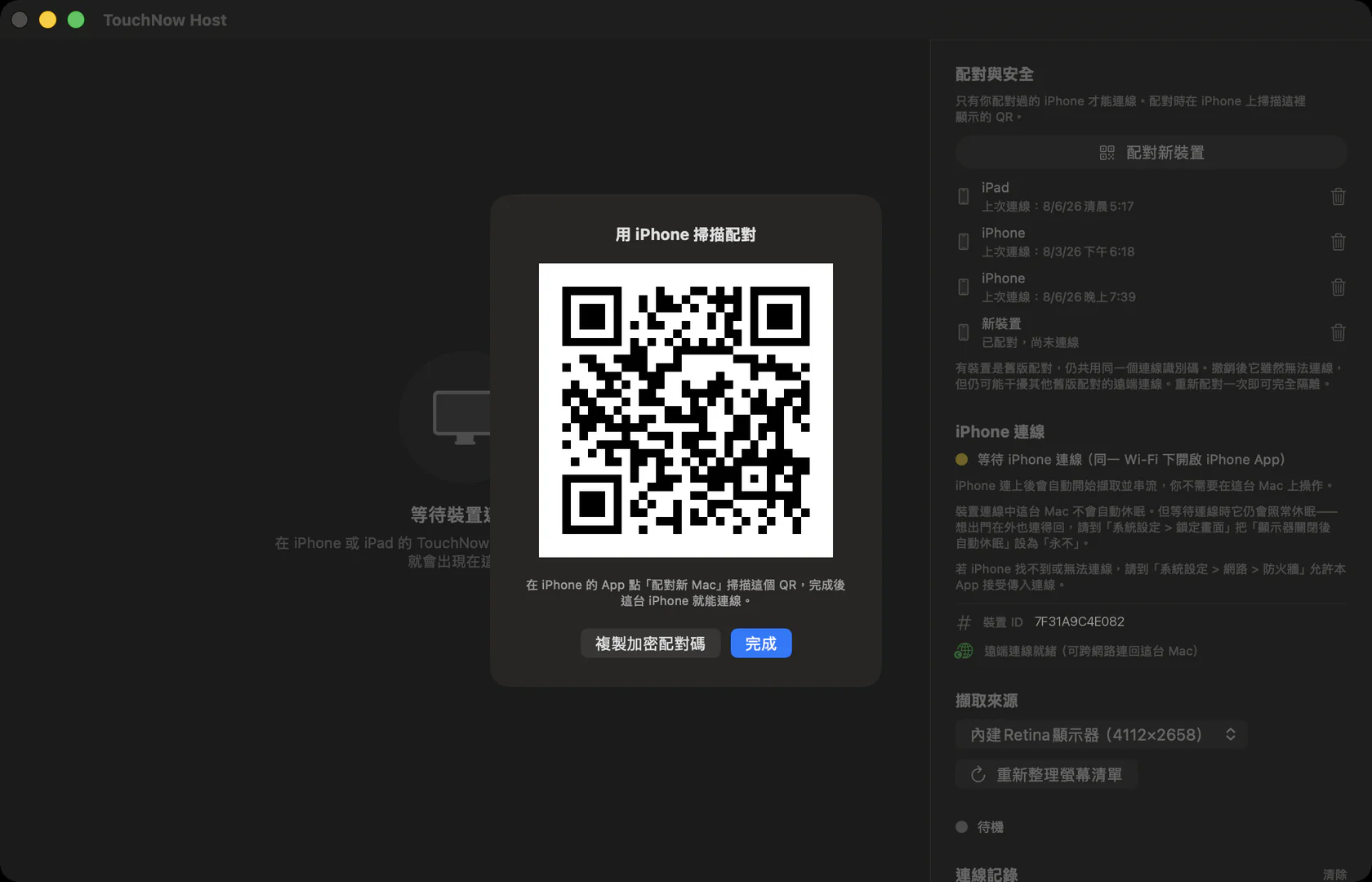 Mac 畫面中央出現一個 QR 碼，標題是「用 iPhone 掃描配對」。