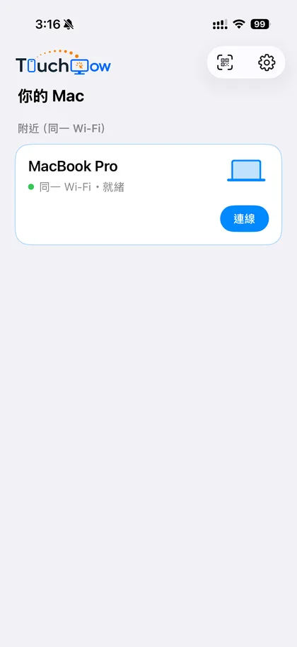 連線