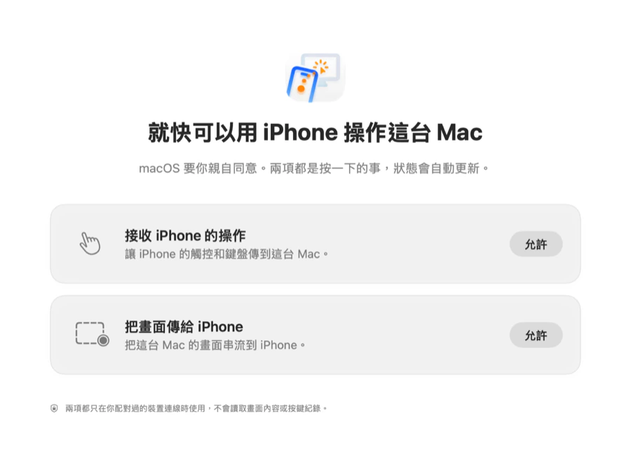 裝好並開啟權限