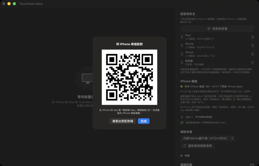 配對裝置